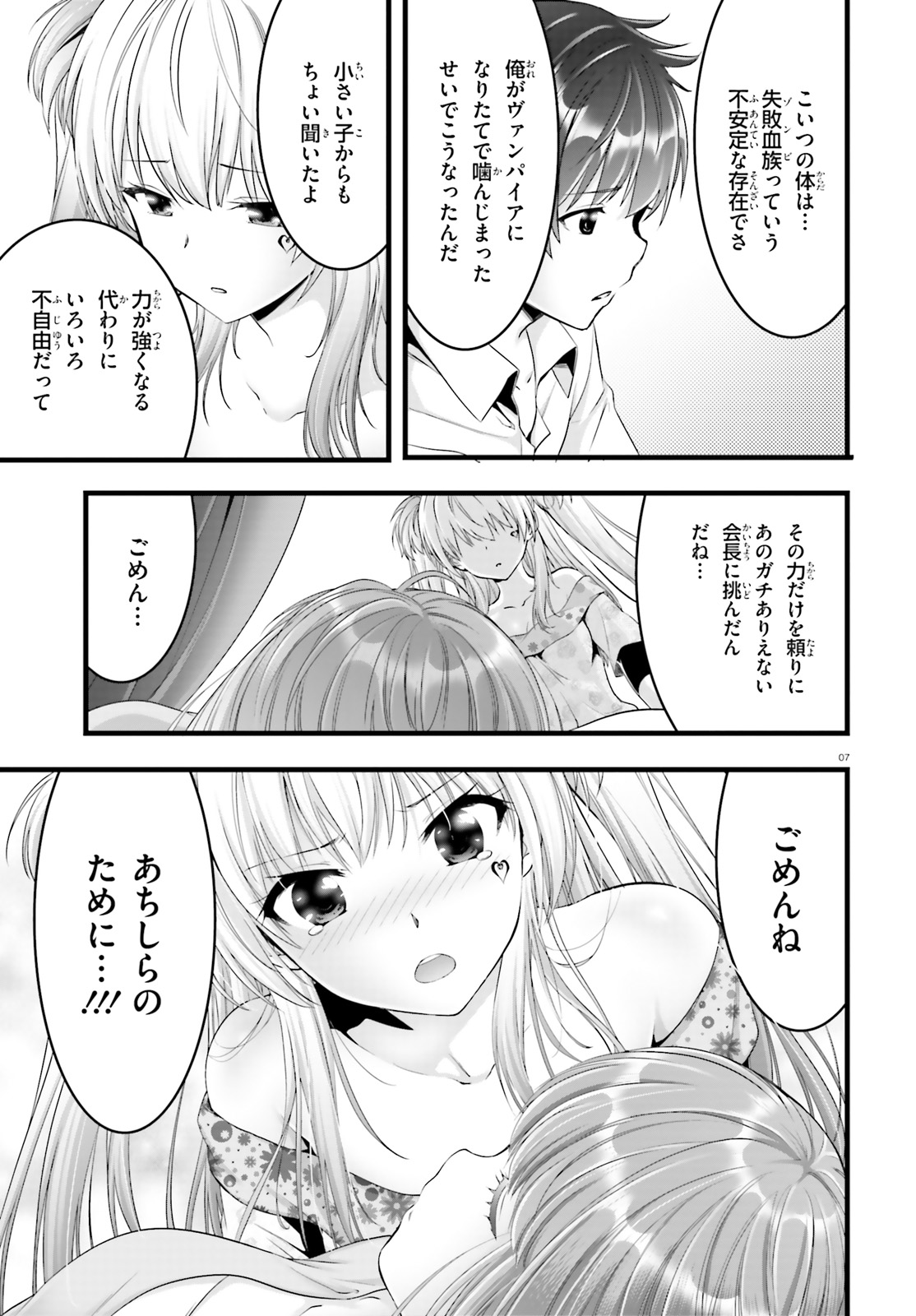 Yoru Baku - Yoake Kyoku Chapter 19 7ページ