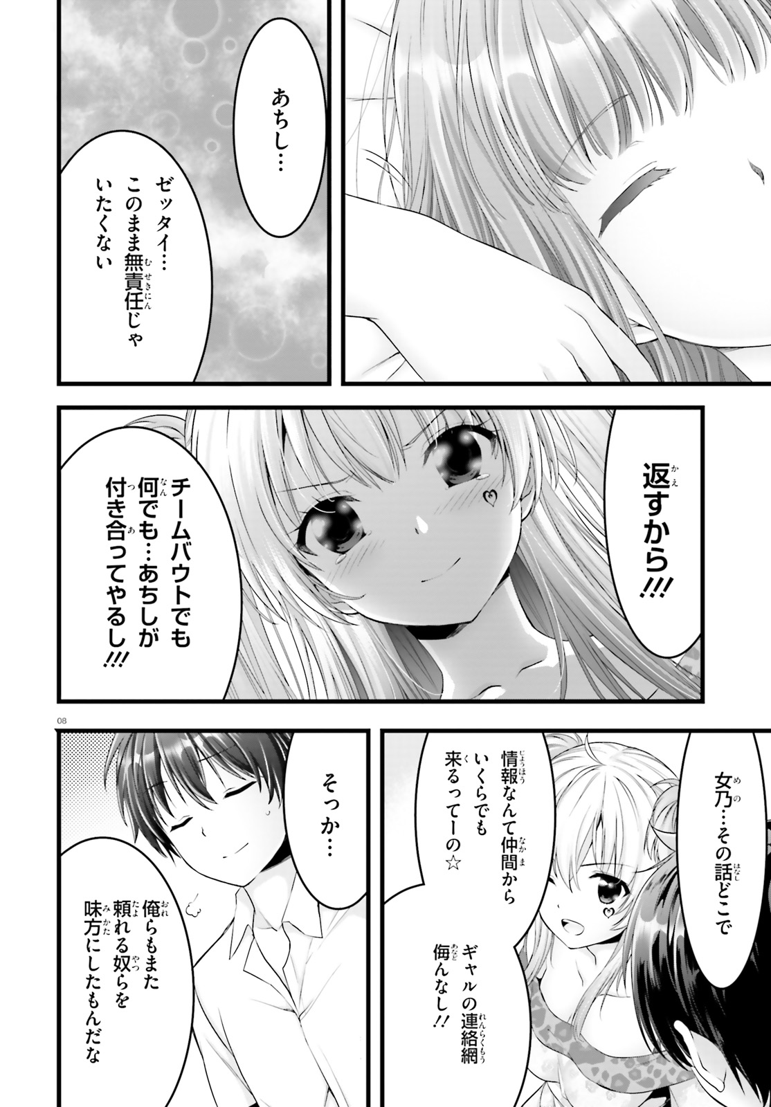 Yoru Baku - Yoake Kyoku Chapter 19 8ページ