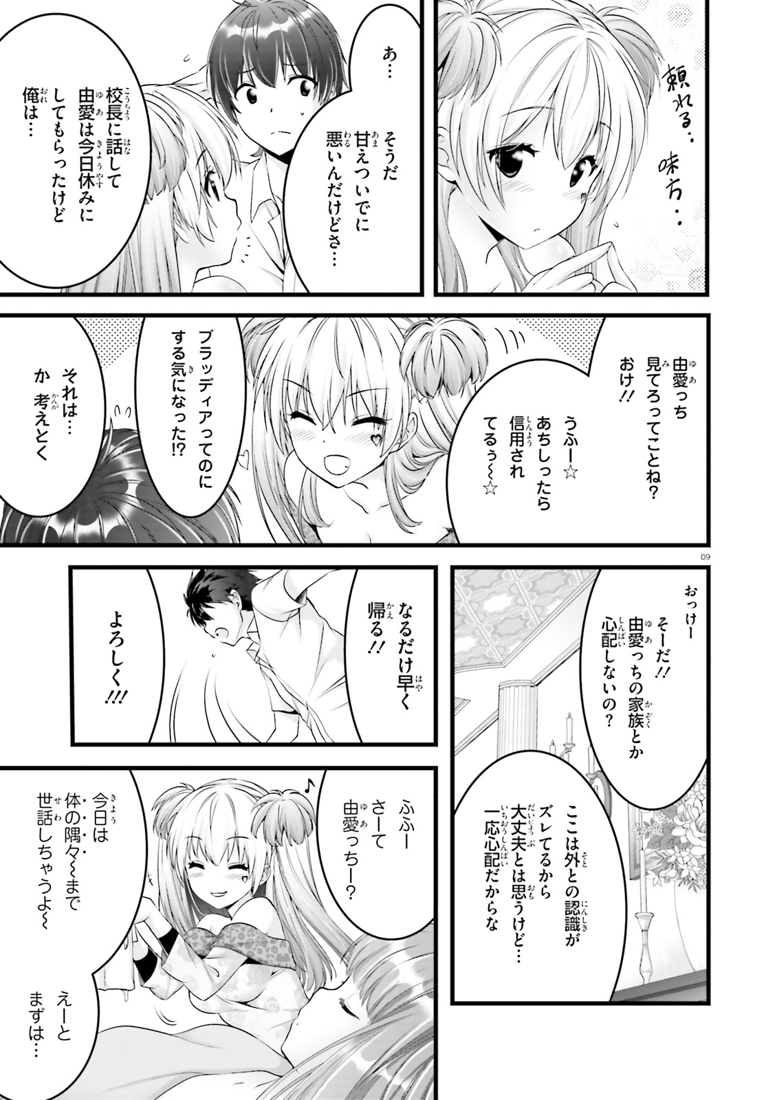 Yoru Baku - Yoake Kyoku Chapter 19 9ページ