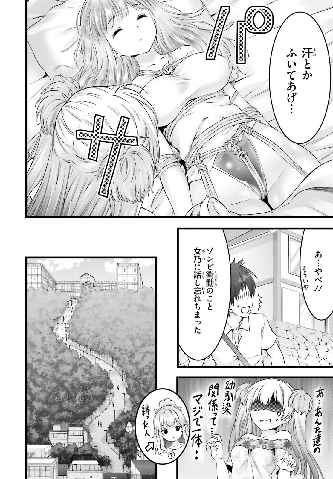 Yoru Baku - Yoake Kyoku Chapter 19 10ページ