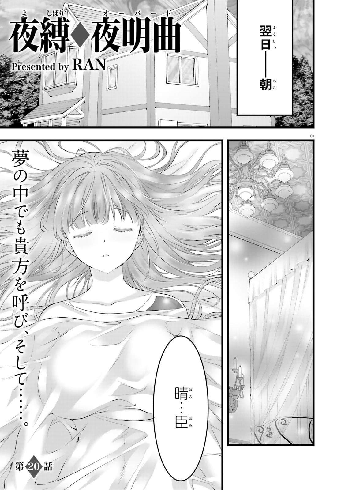Yoru Baku - Yoake Kyoku Chapter 20 1ページ