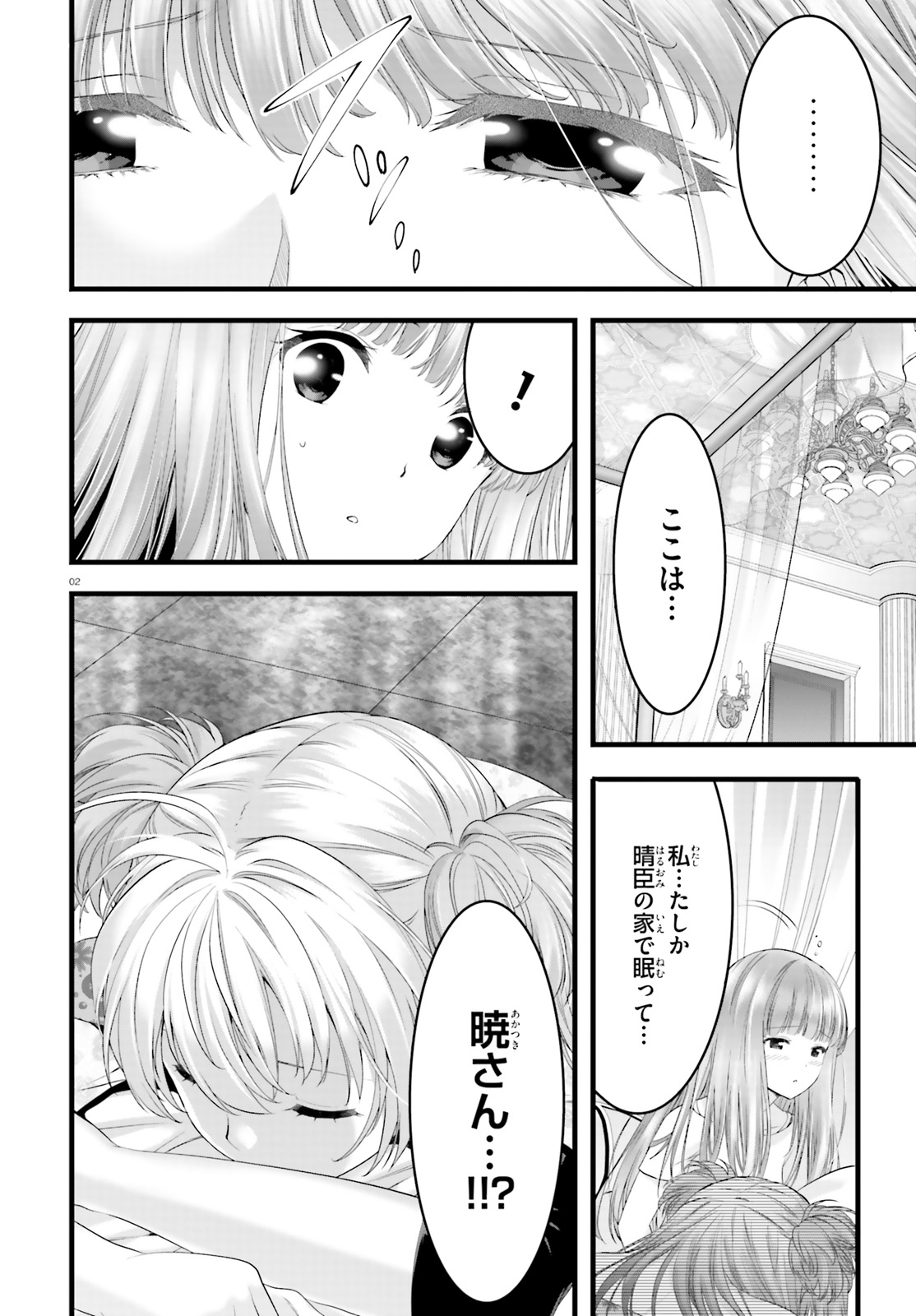 Yoru Baku - Yoake Kyoku Chapter 20 2ページ