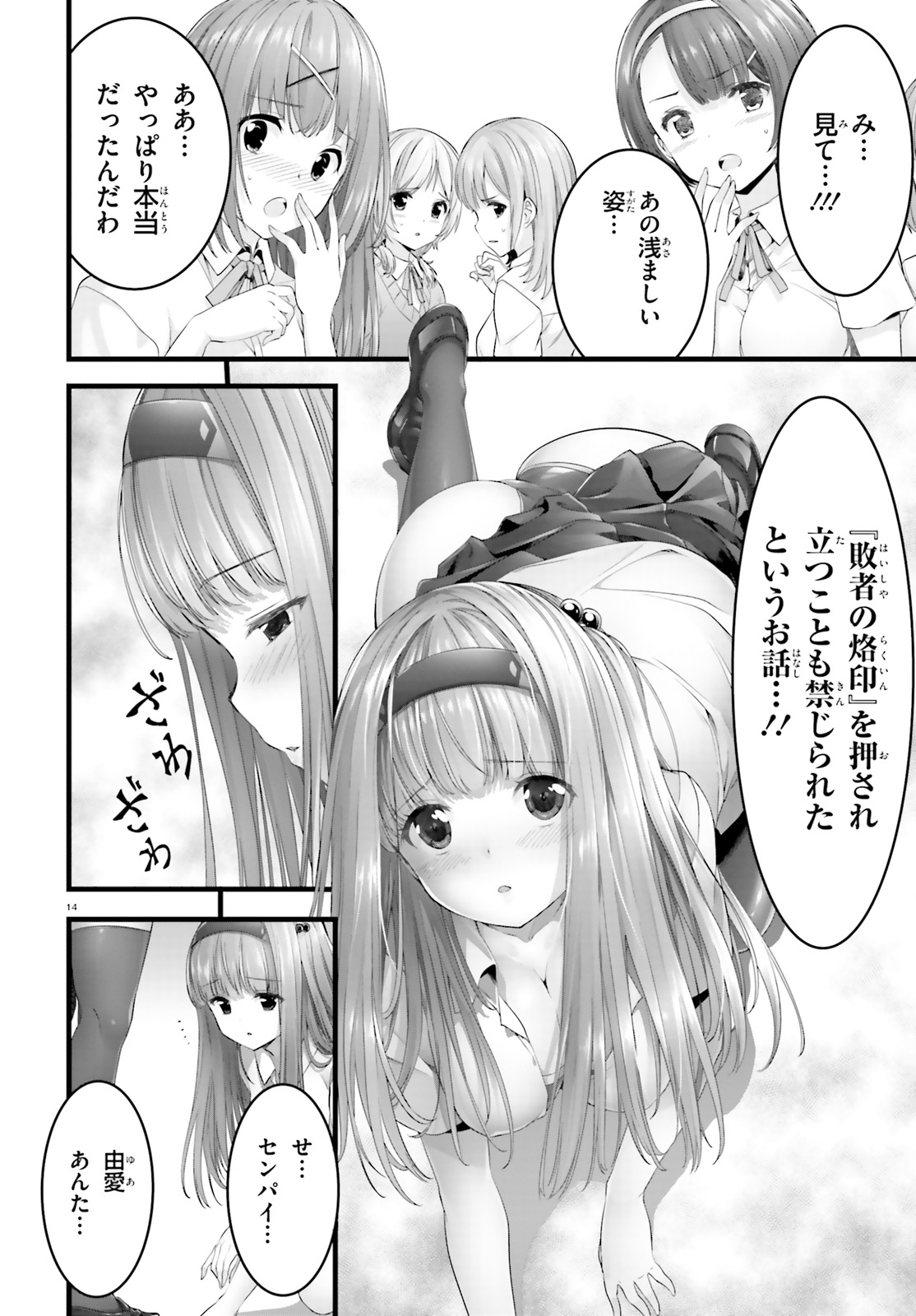 Yoru Baku - Yoake Kyoku Chapter 20 14ページ