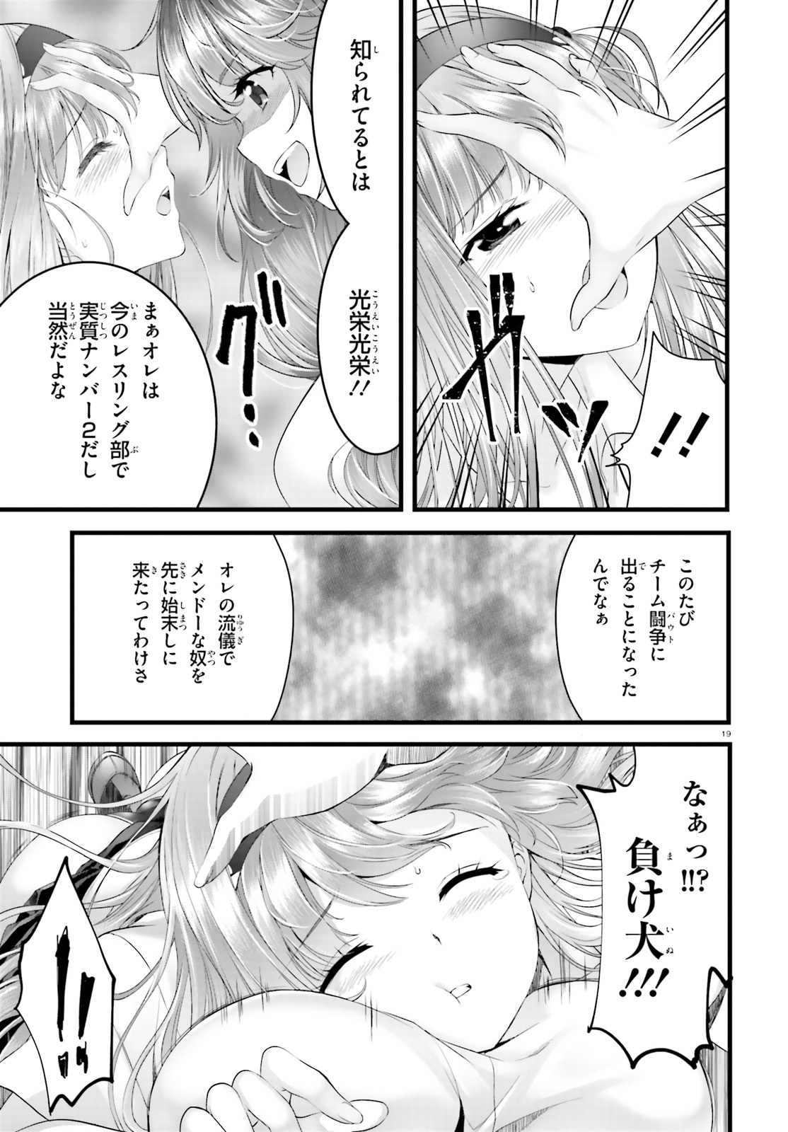 Yoru Baku - Yoake Kyoku Chapter 20 19ページ