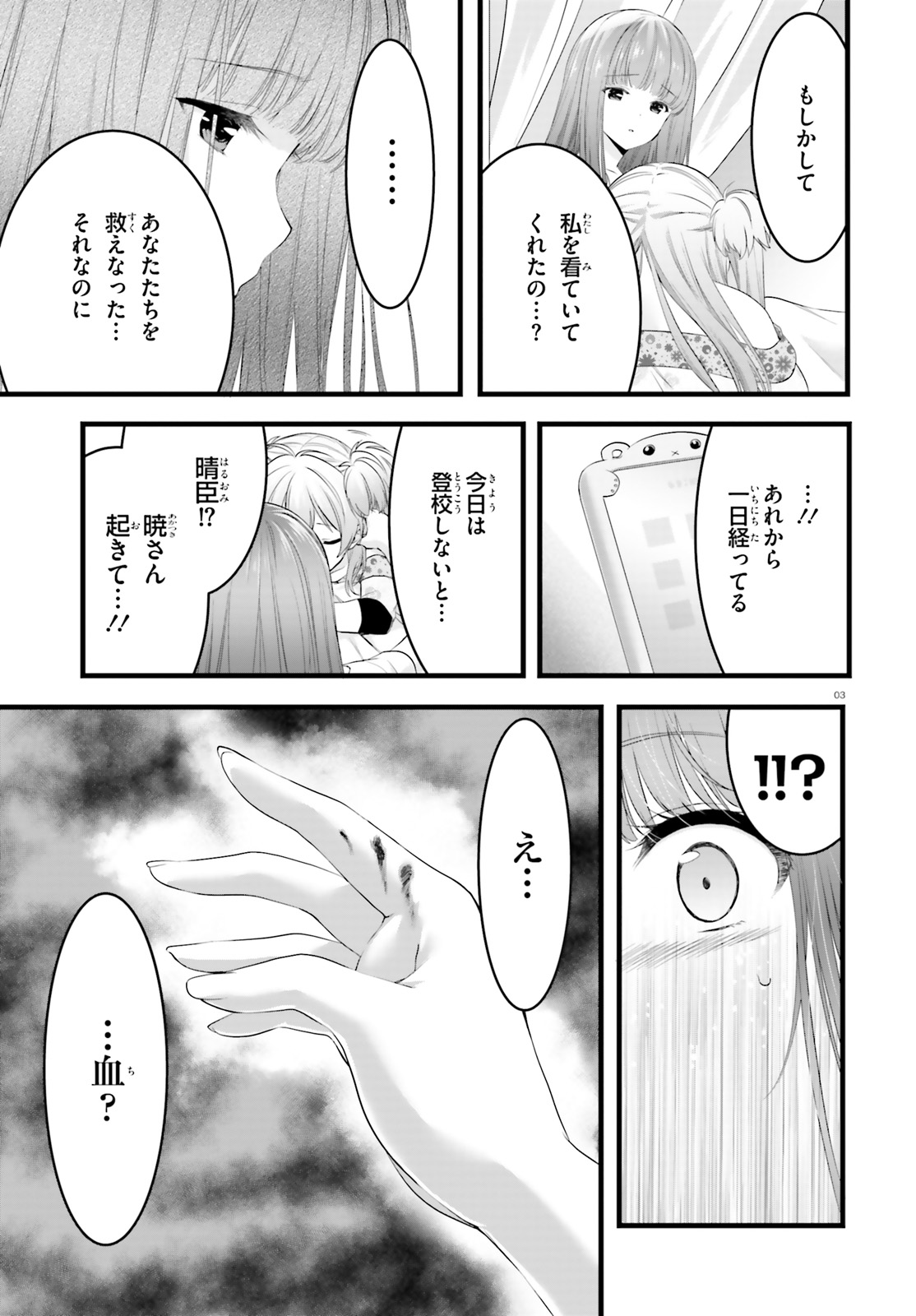 Yoru Baku - Yoake Kyoku Chapter 20 3ページ