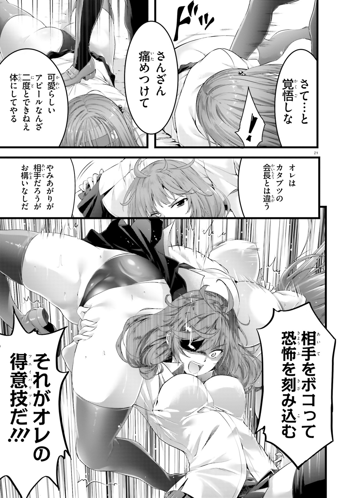 Yoru Baku - Yoake Kyoku Chapter 20 21ページ