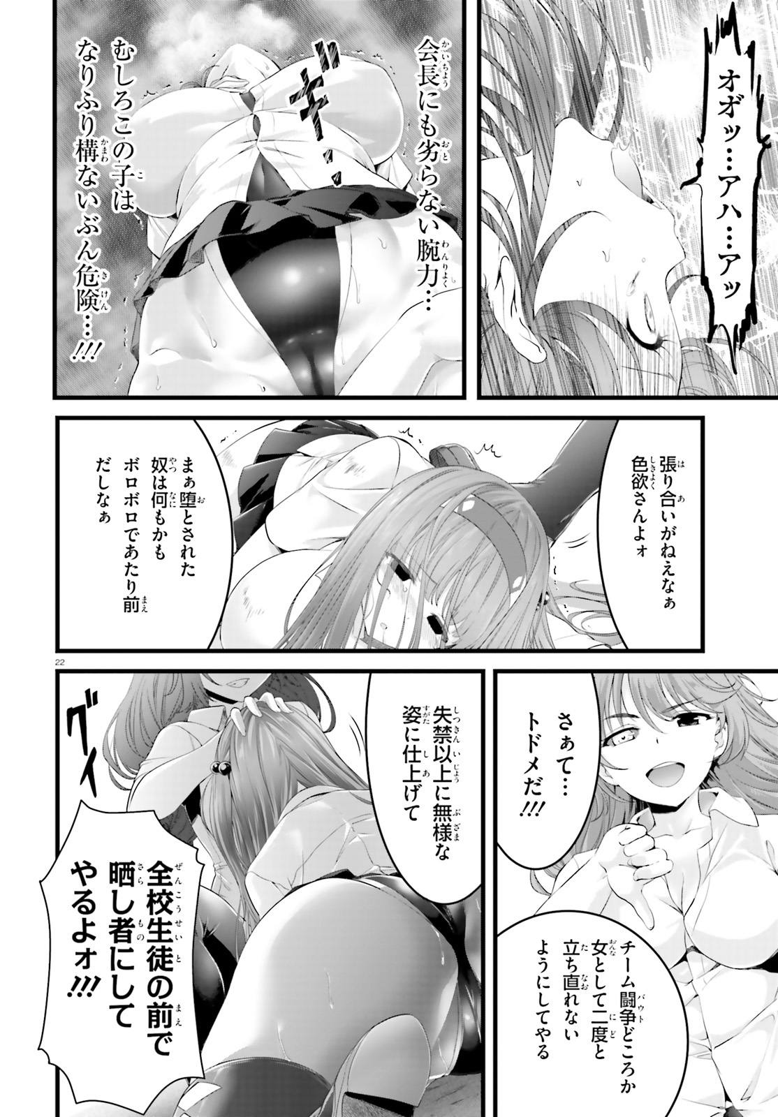 Yoru Baku - Yoake Kyoku Chapter 20 22ページ