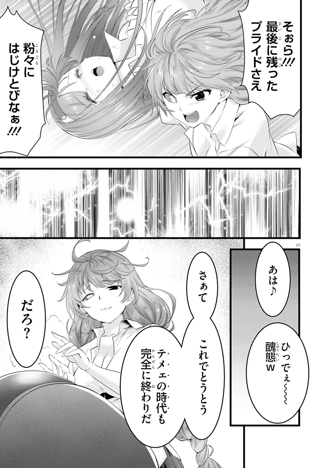 Yoru Baku - Yoake Kyoku Chapter 20 23ページ