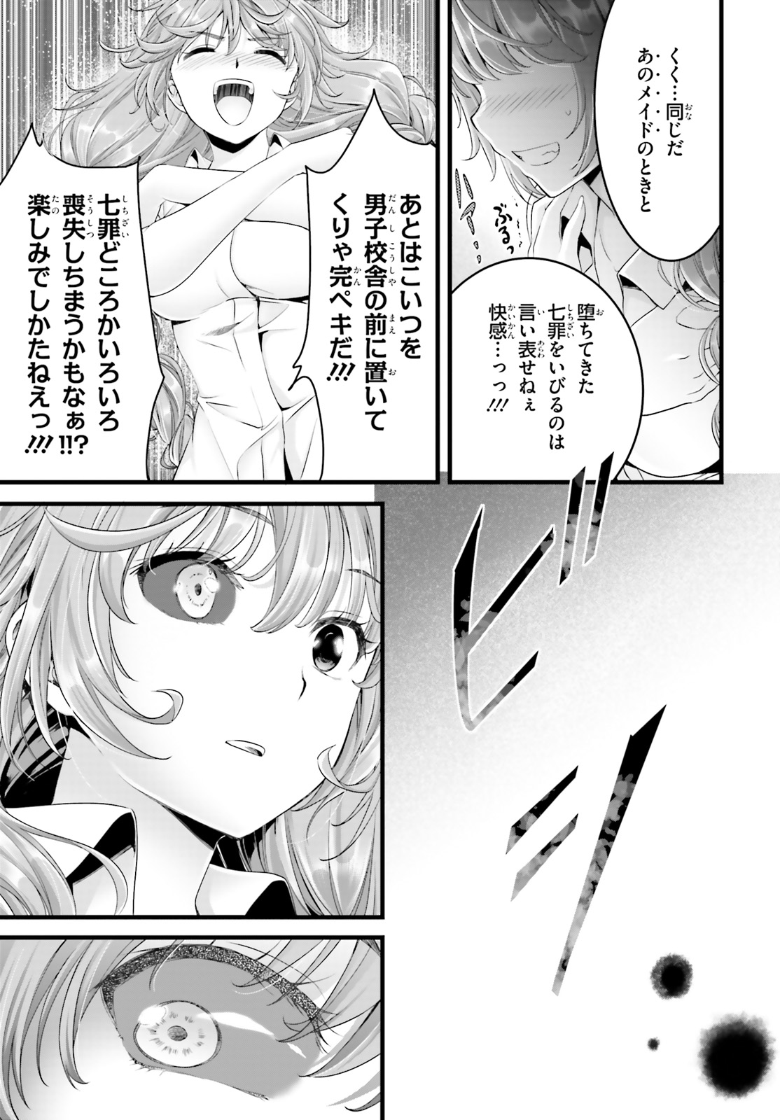 Yoru Baku - Yoake Kyoku Chapter 20 25ページ
