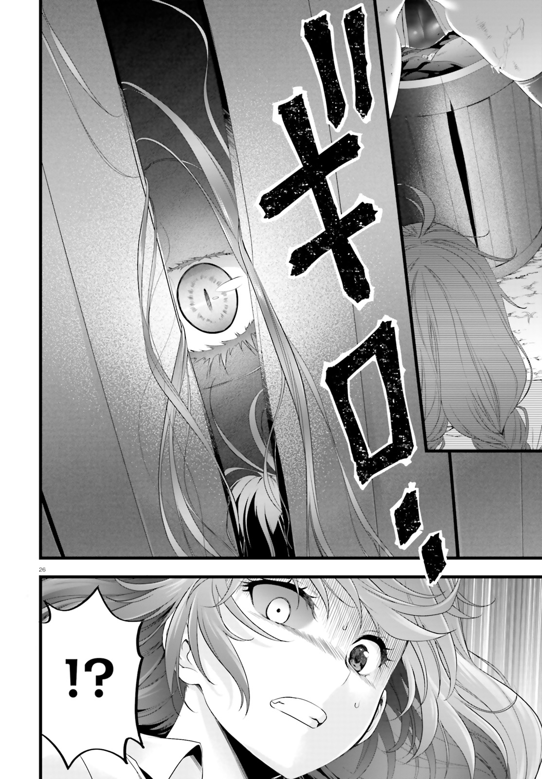 Yoru Baku - Yoake Kyoku Chapter 20 26ページ