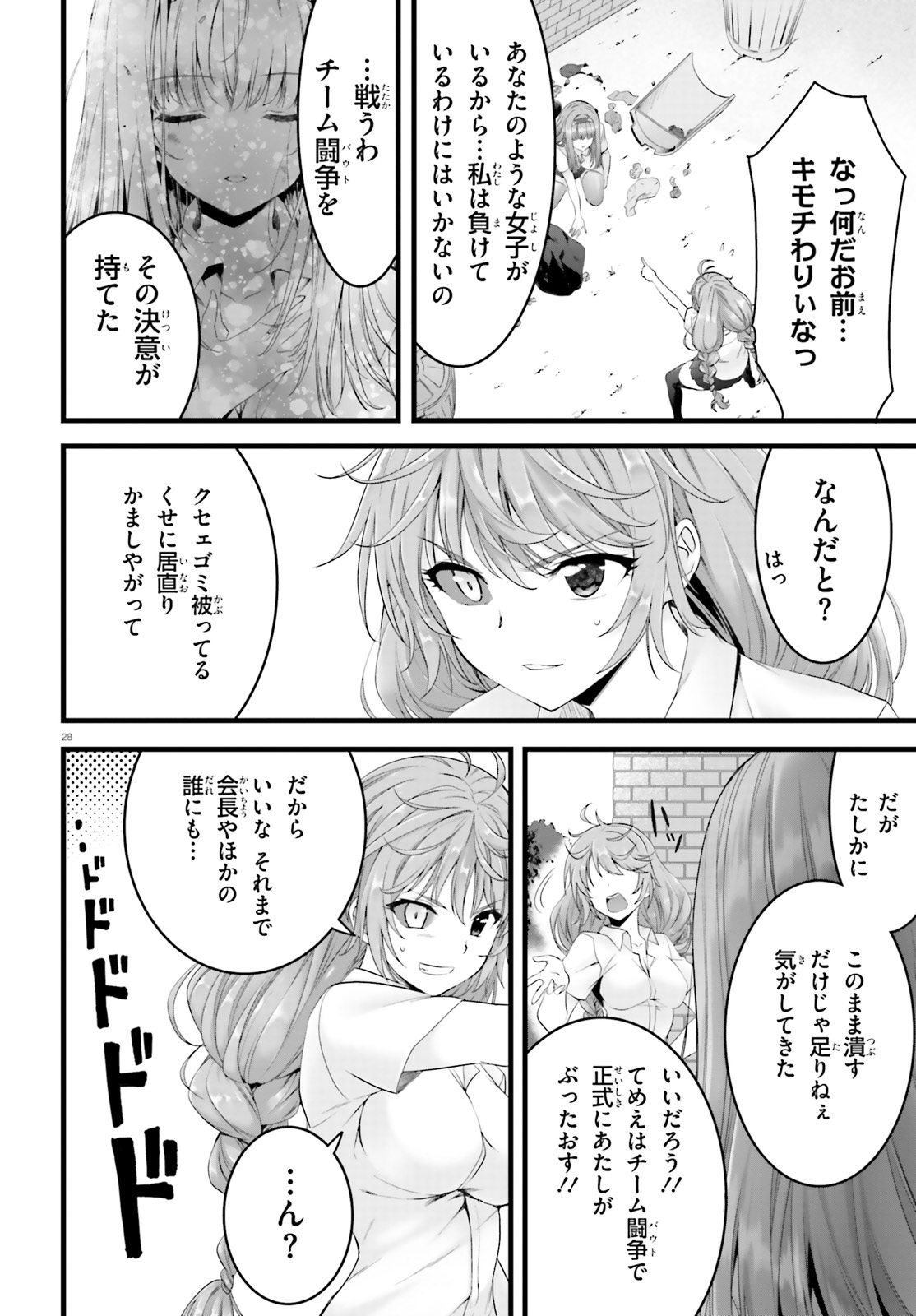 Yoru Baku - Yoake Kyoku Chapter 20 28ページ