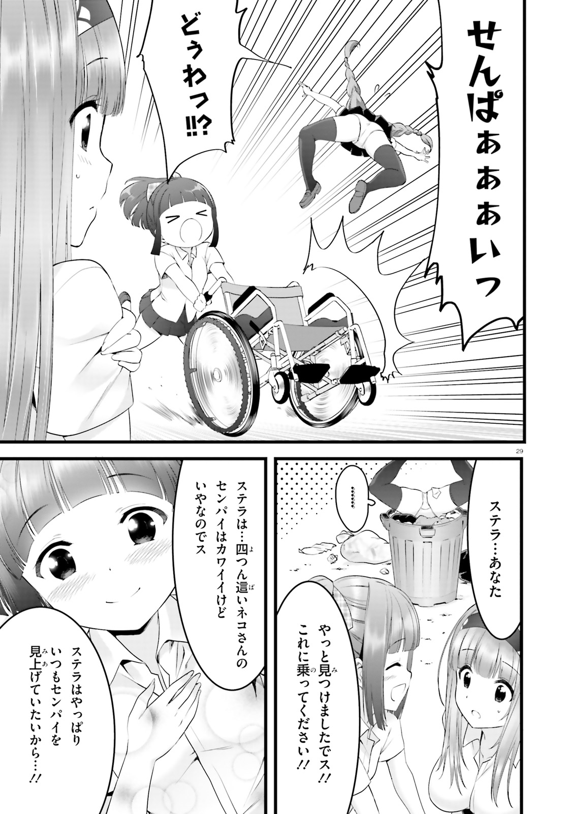 Yoru Baku - Yoake Kyoku Chapter 20 29ページ