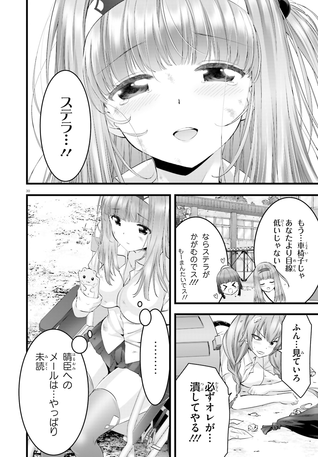 Yoru Baku - Yoake Kyoku Chapter 20 30ページ