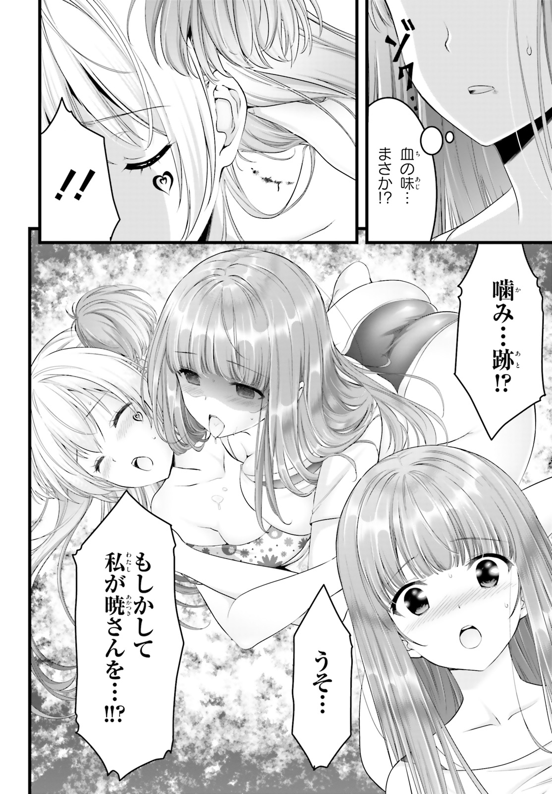 Yoru Baku - Yoake Kyoku Chapter 20 4ページ