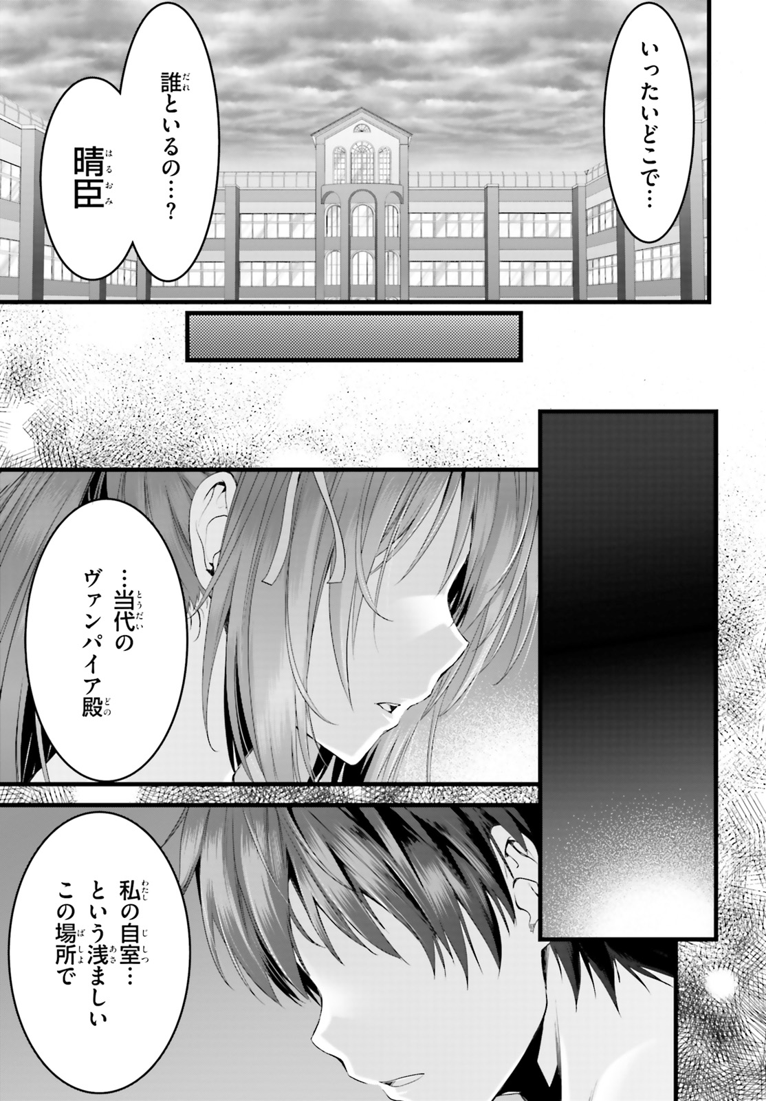 Yoru Baku - Yoake Kyoku Chapter 20 31ページ