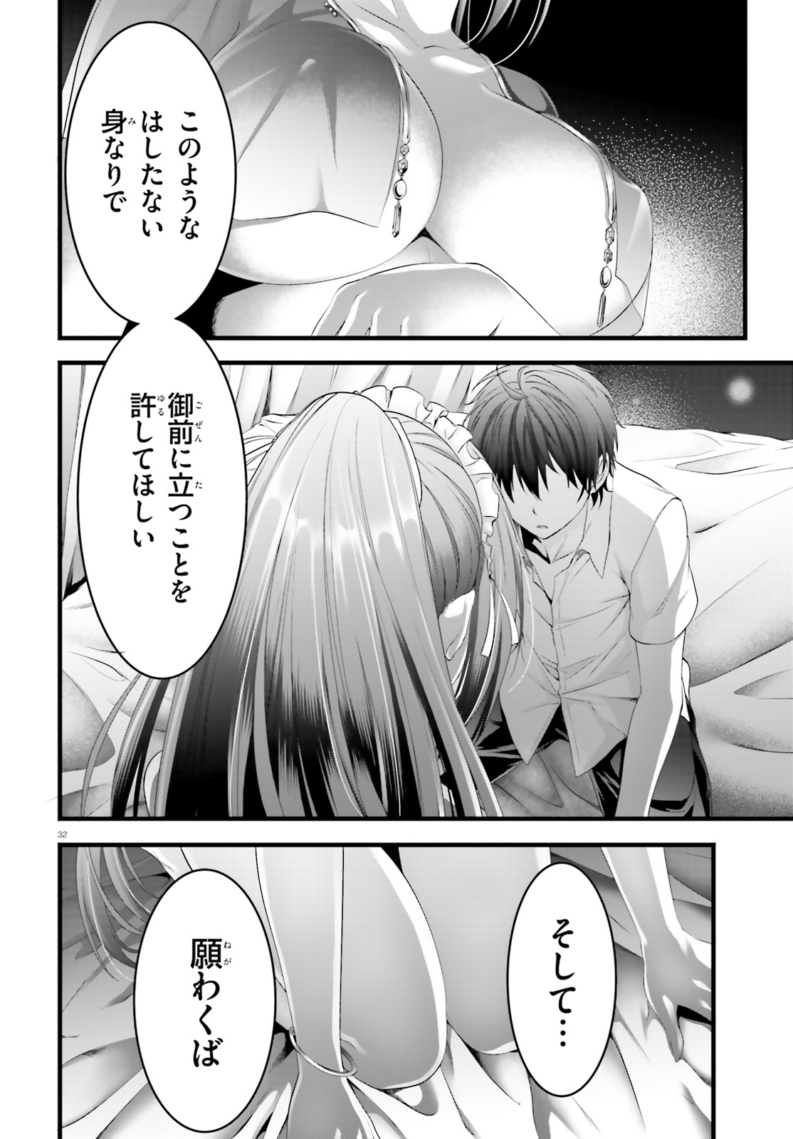 Yoru Baku - Yoake Kyoku Chapter 20 32ページ
