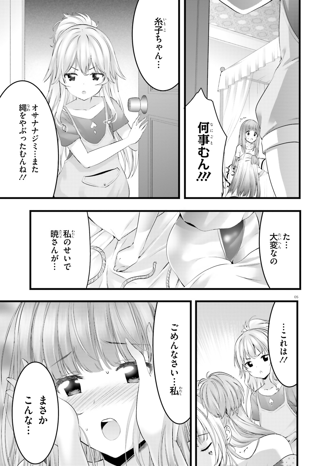 Yoru Baku - Yoake Kyoku Chapter 20 5ページ