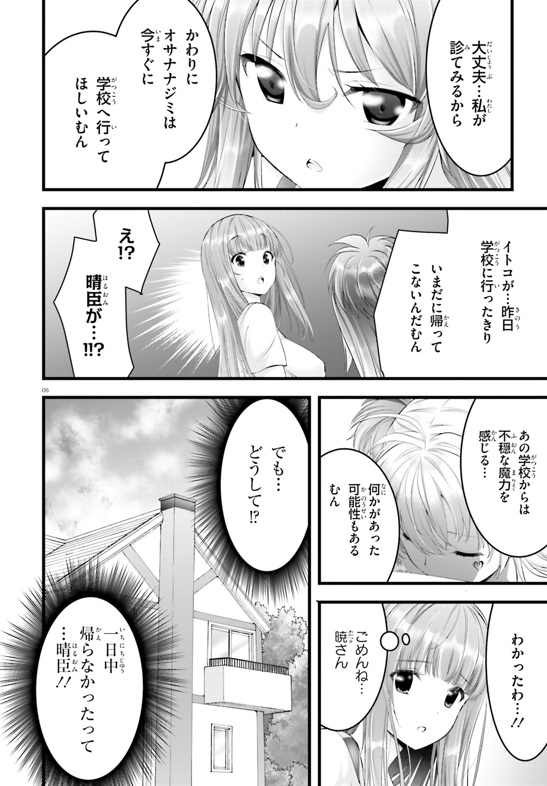 Yoru Baku - Yoake Kyoku Chapter 20 6ページ