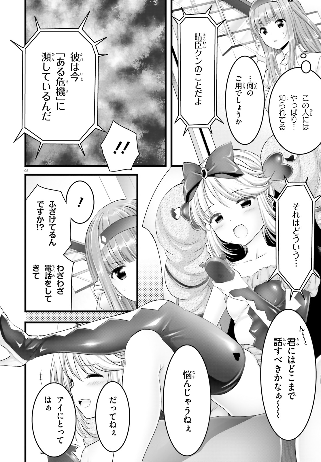 Yoru Baku - Yoake Kyoku Chapter 20 8ページ
