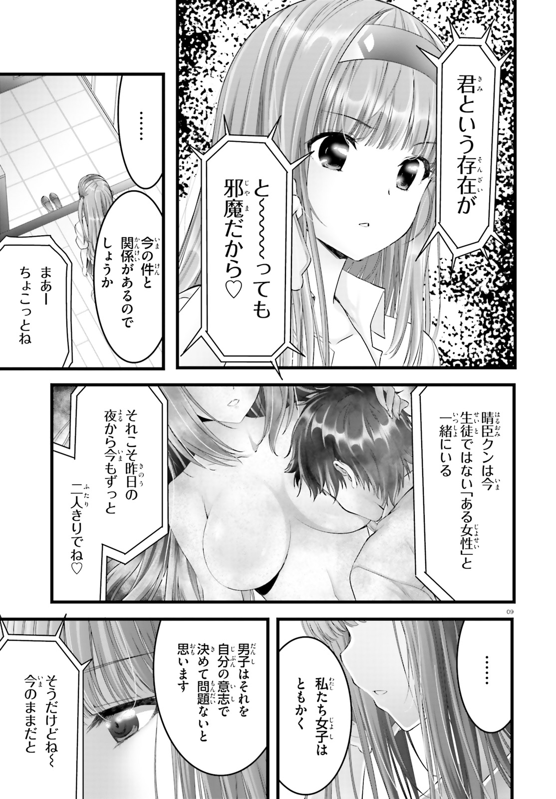 Yoru Baku - Yoake Kyoku Chapter 20 9ページ