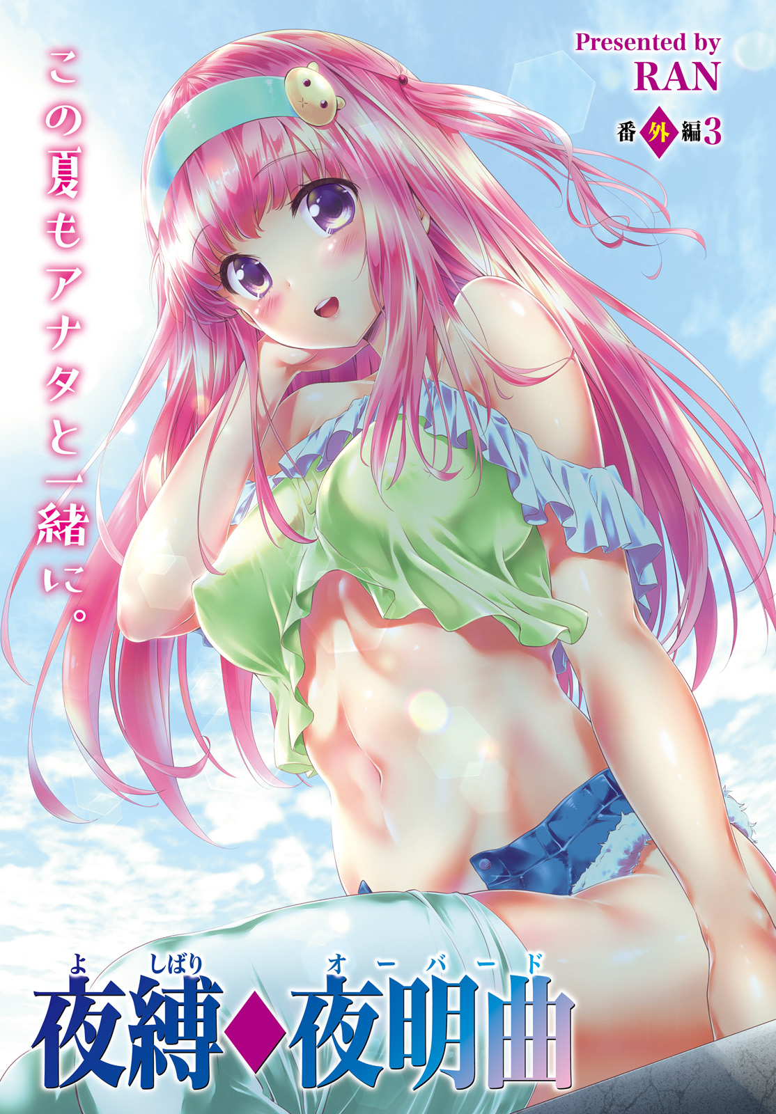 Yoru Baku - Yoake Kyoku Chapter 20.5 1ページ