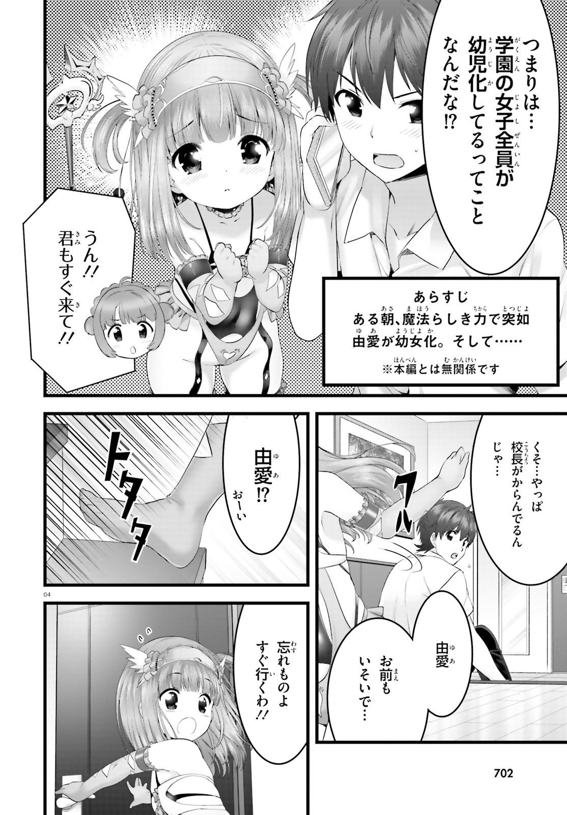 Yoru Baku - Yoake Kyoku Chapter 20.5 2ページ
