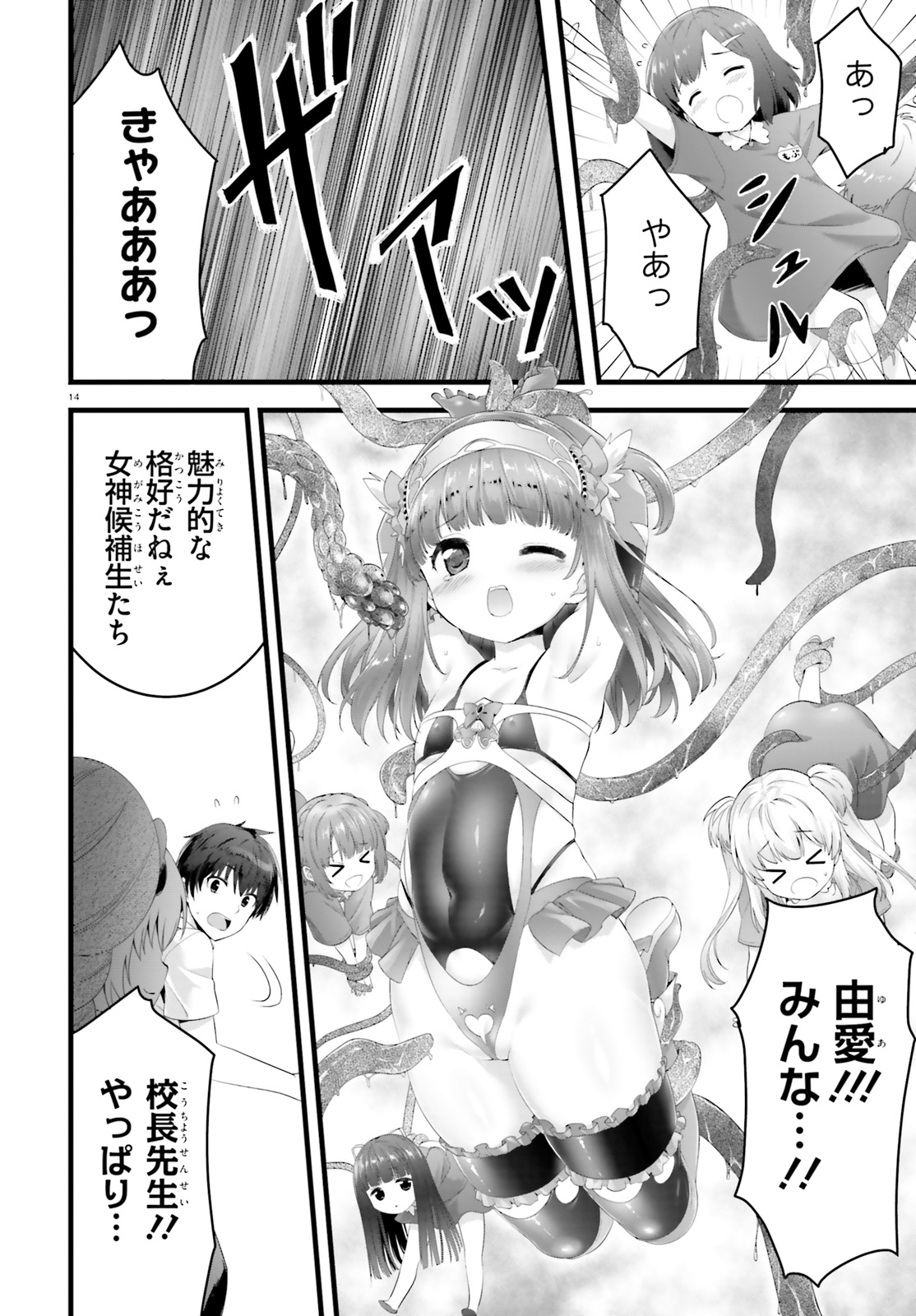 Yoru Baku - Yoake Kyoku Chapter 20.5 12ページ