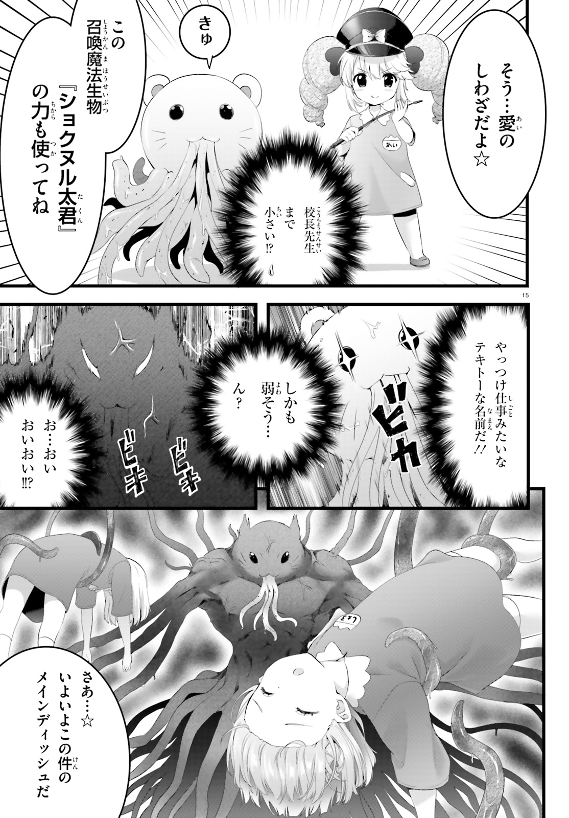 Yoru Baku - Yoake Kyoku Chapter 20.5 13ページ