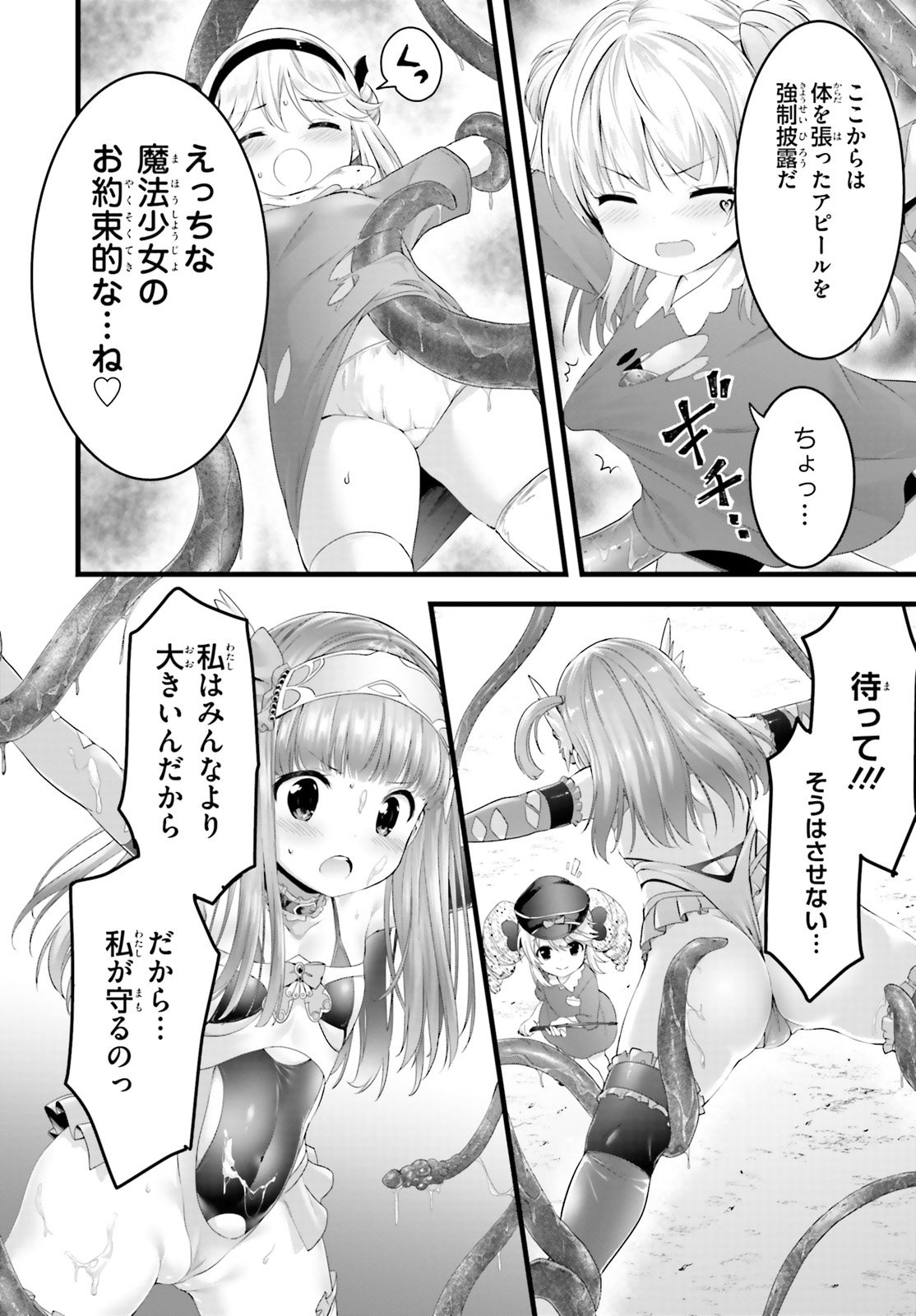 Yoru Baku - Yoake Kyoku Chapter 20.5 14ページ