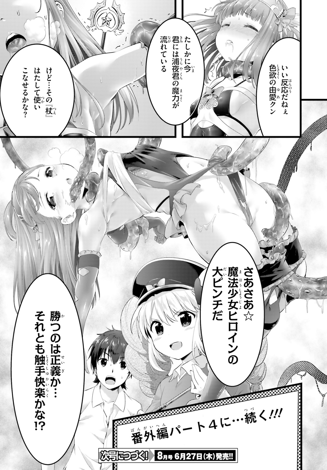 Yoru Baku - Yoake Kyoku Chapter 20.5 15ページ
