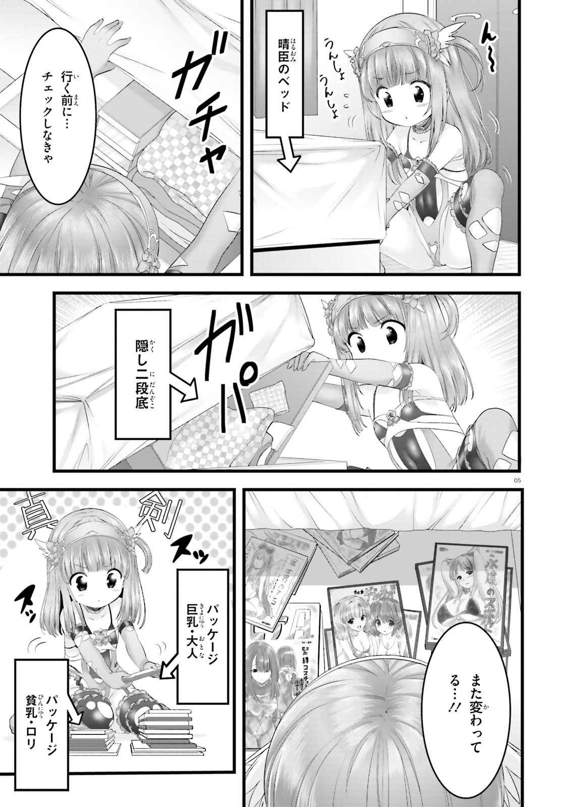Yoru Baku - Yoake Kyoku Chapter 20.5 3ページ