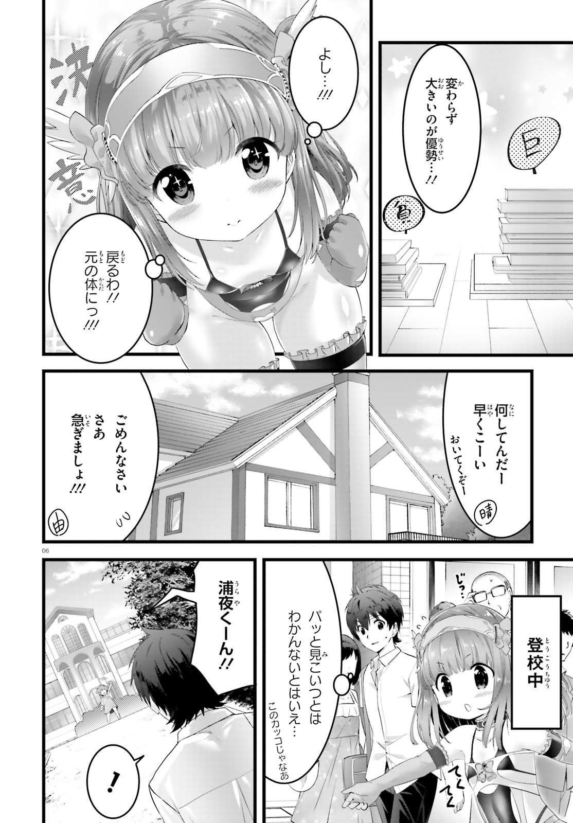Yoru Baku - Yoake Kyoku Chapter 20.5 4ページ