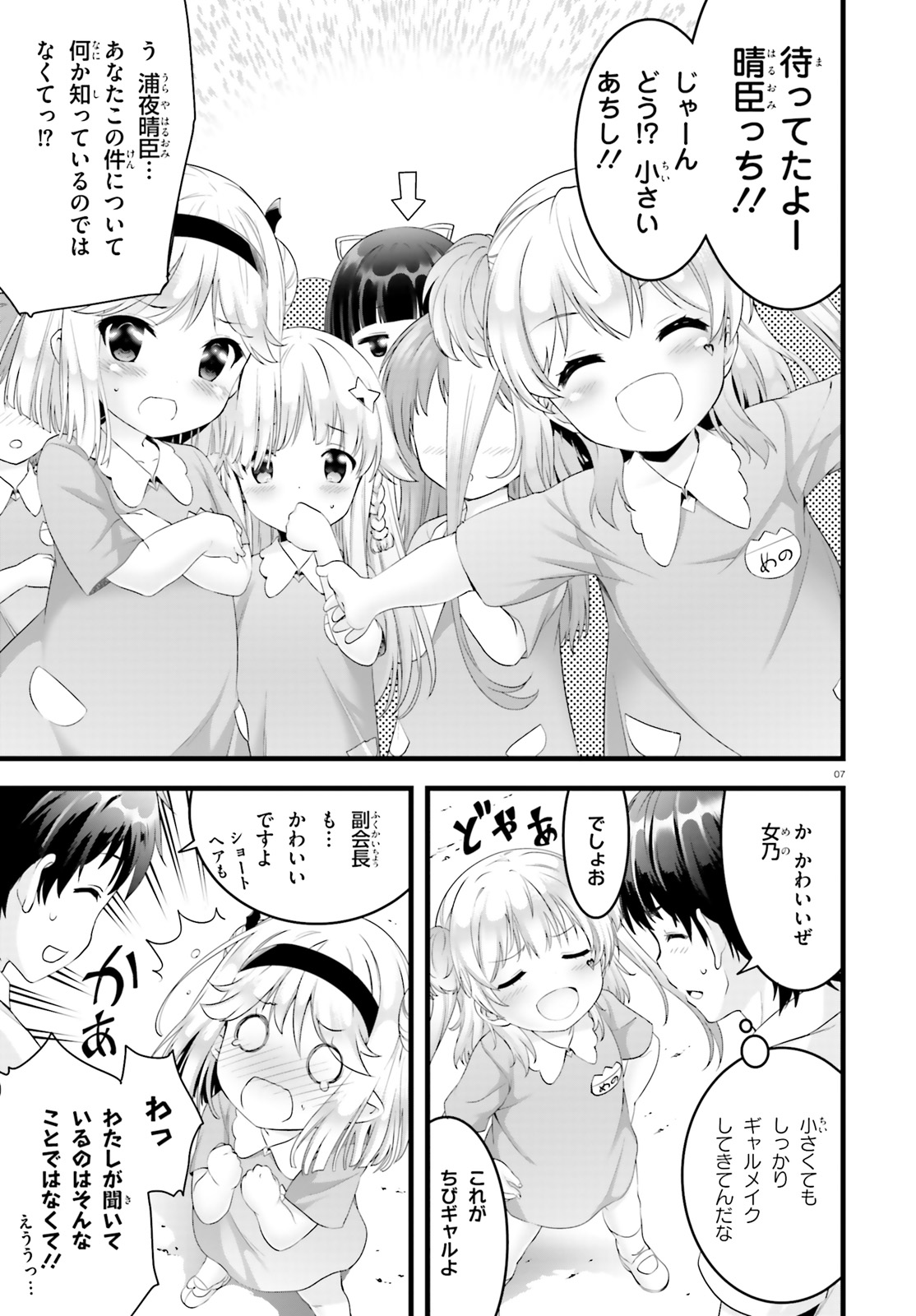 Yoru Baku - Yoake Kyoku Chapter 20.5 5ページ