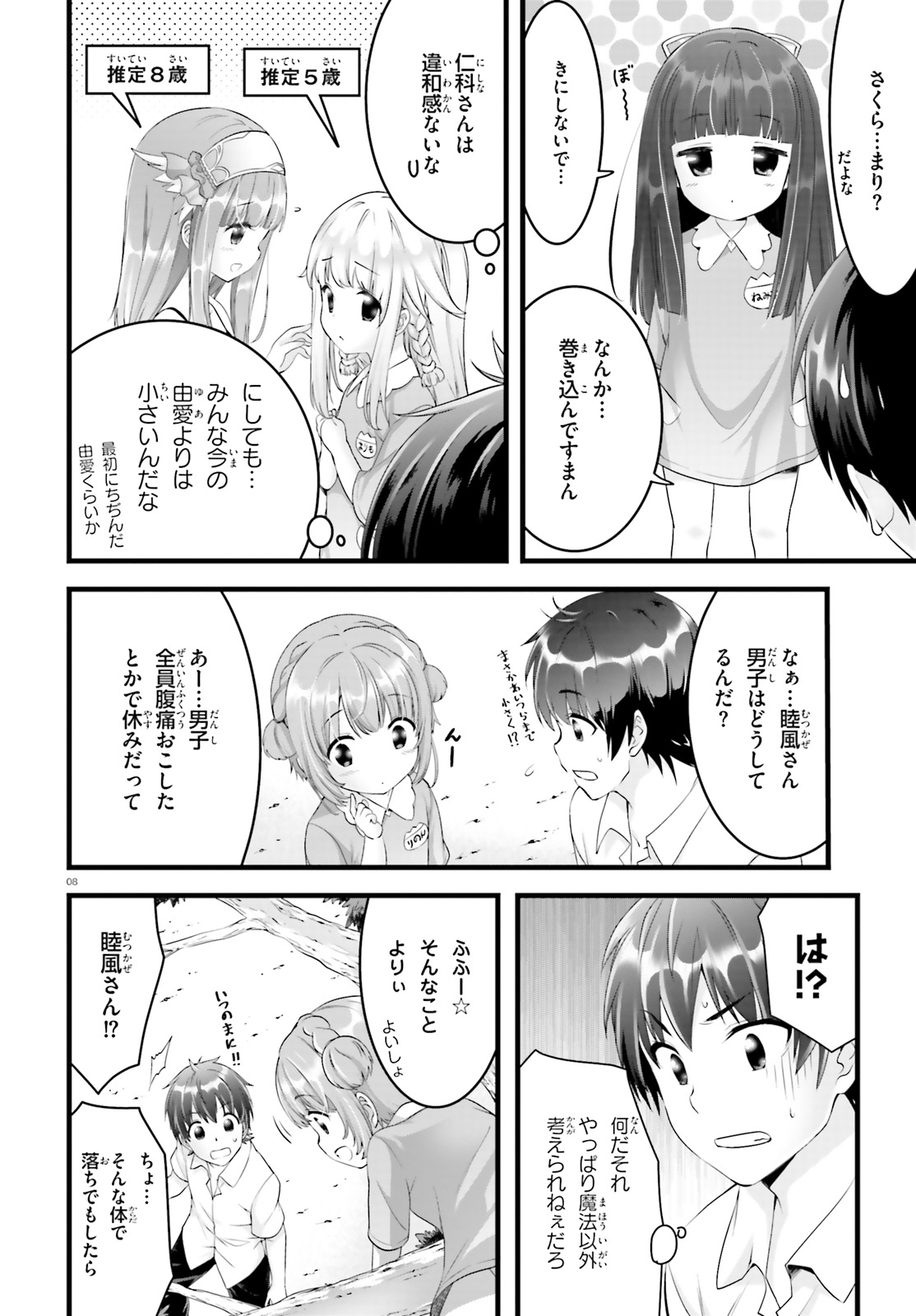 Yoru Baku - Yoake Kyoku Chapter 20.5 6ページ