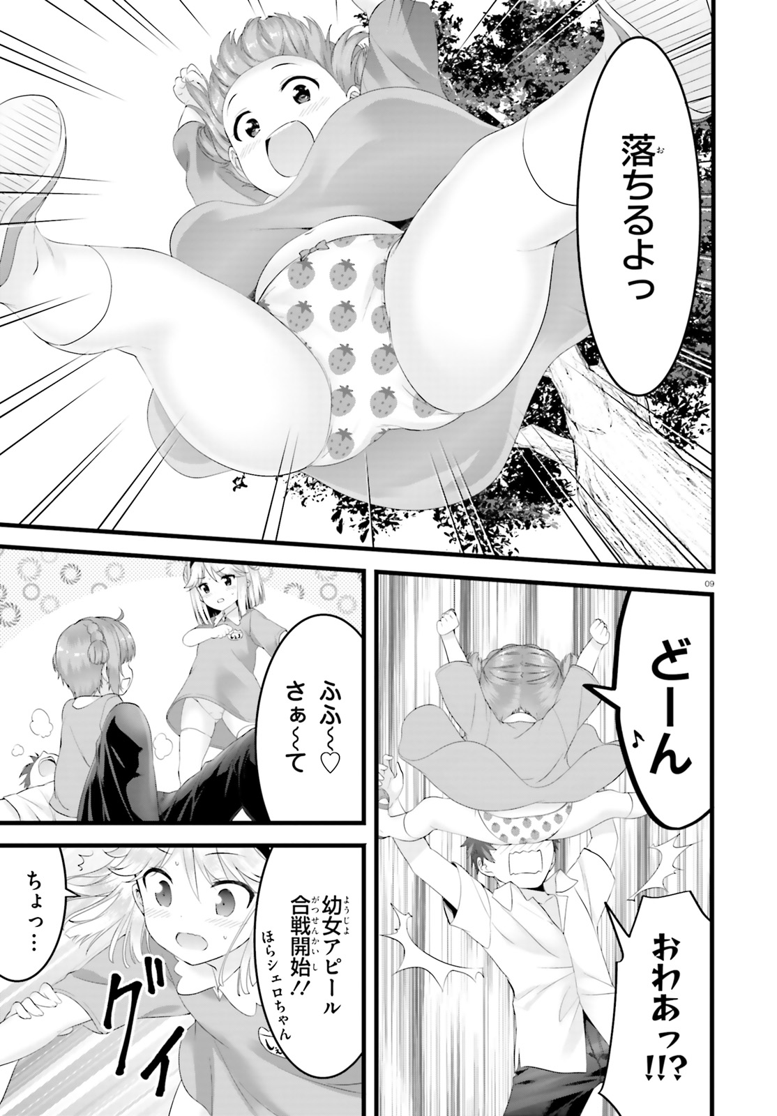 Yoru Baku - Yoake Kyoku Chapter 20.5 7ページ