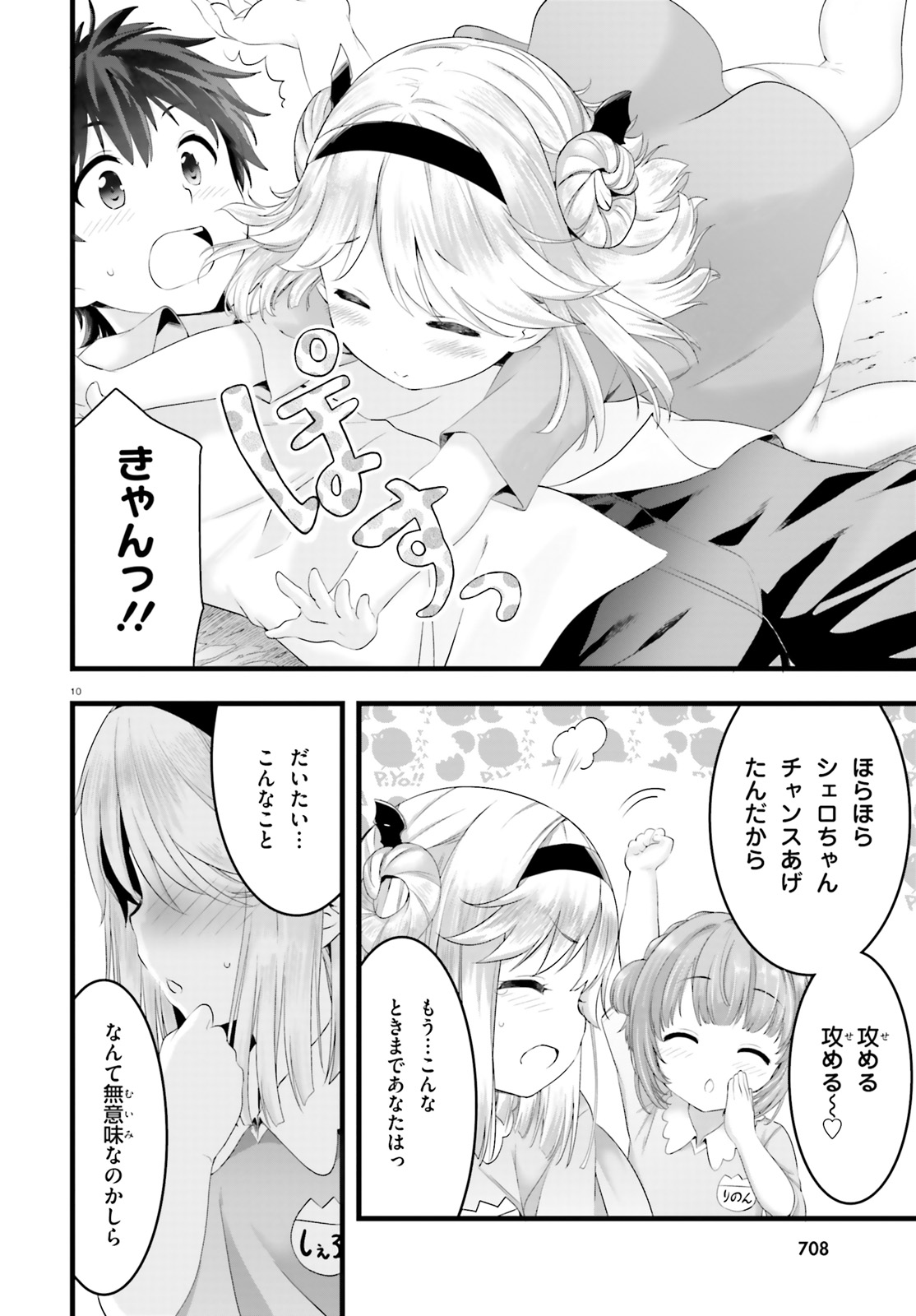 Yoru Baku - Yoake Kyoku Chapter 20.5 8ページ