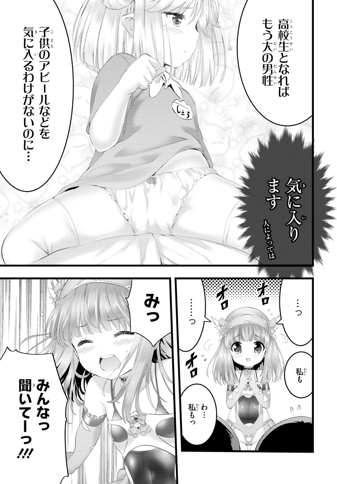 Yoru Baku - Yoake Kyoku Chapter 20.5 9ページ