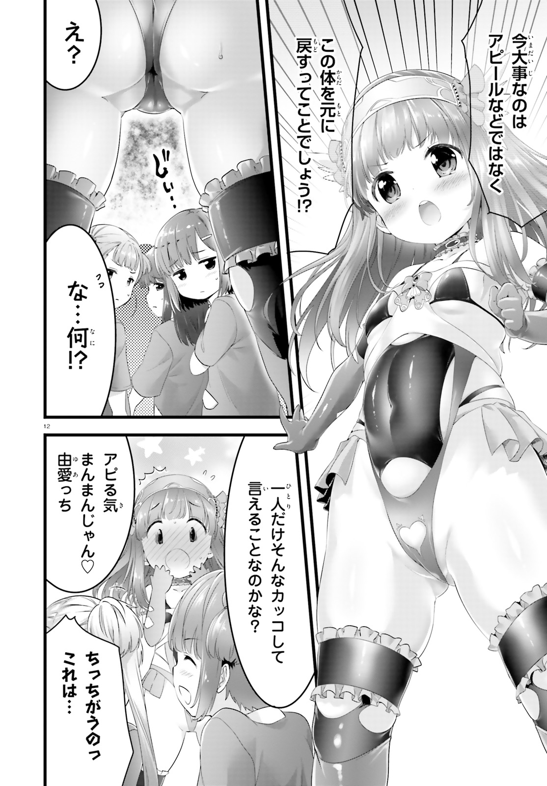 Yoru Baku - Yoake Kyoku Chapter 20.5 10ページ