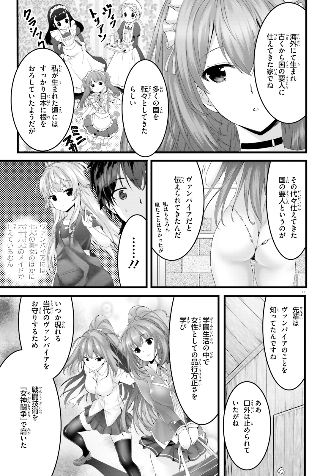 Yoru Baku - Yoake Kyoku Chapter 21 11ページ