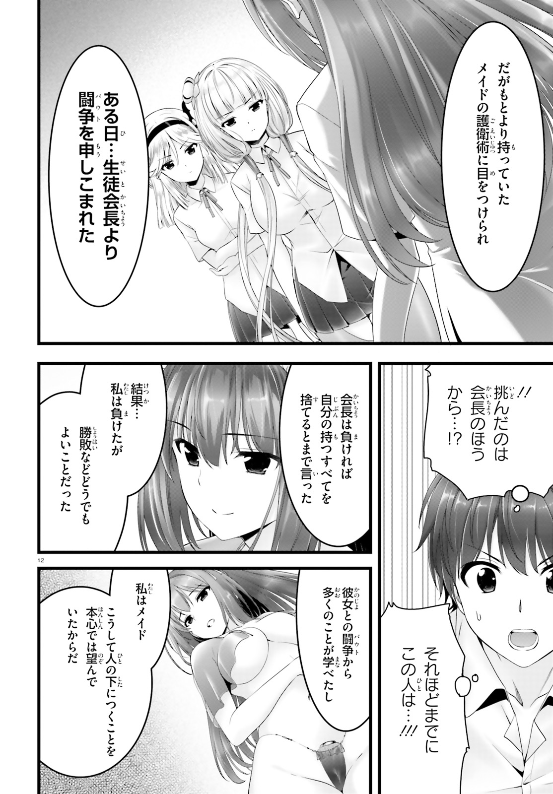 Yoru Baku - Yoake Kyoku Chapter 21 12ページ