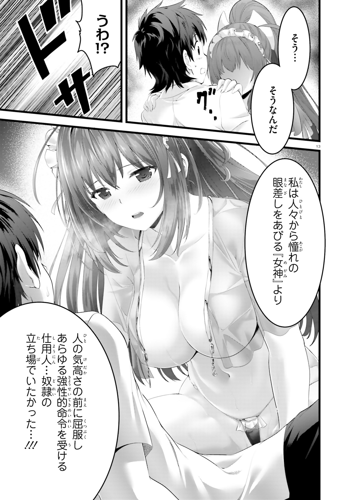 Yoru Baku - Yoake Kyoku Chapter 21 13ページ
