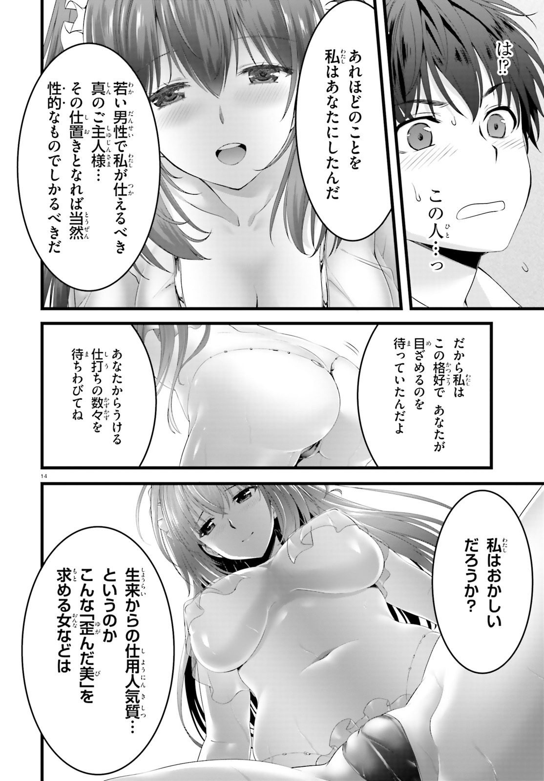Yoru Baku - Yoake Kyoku Chapter 21 14ページ
