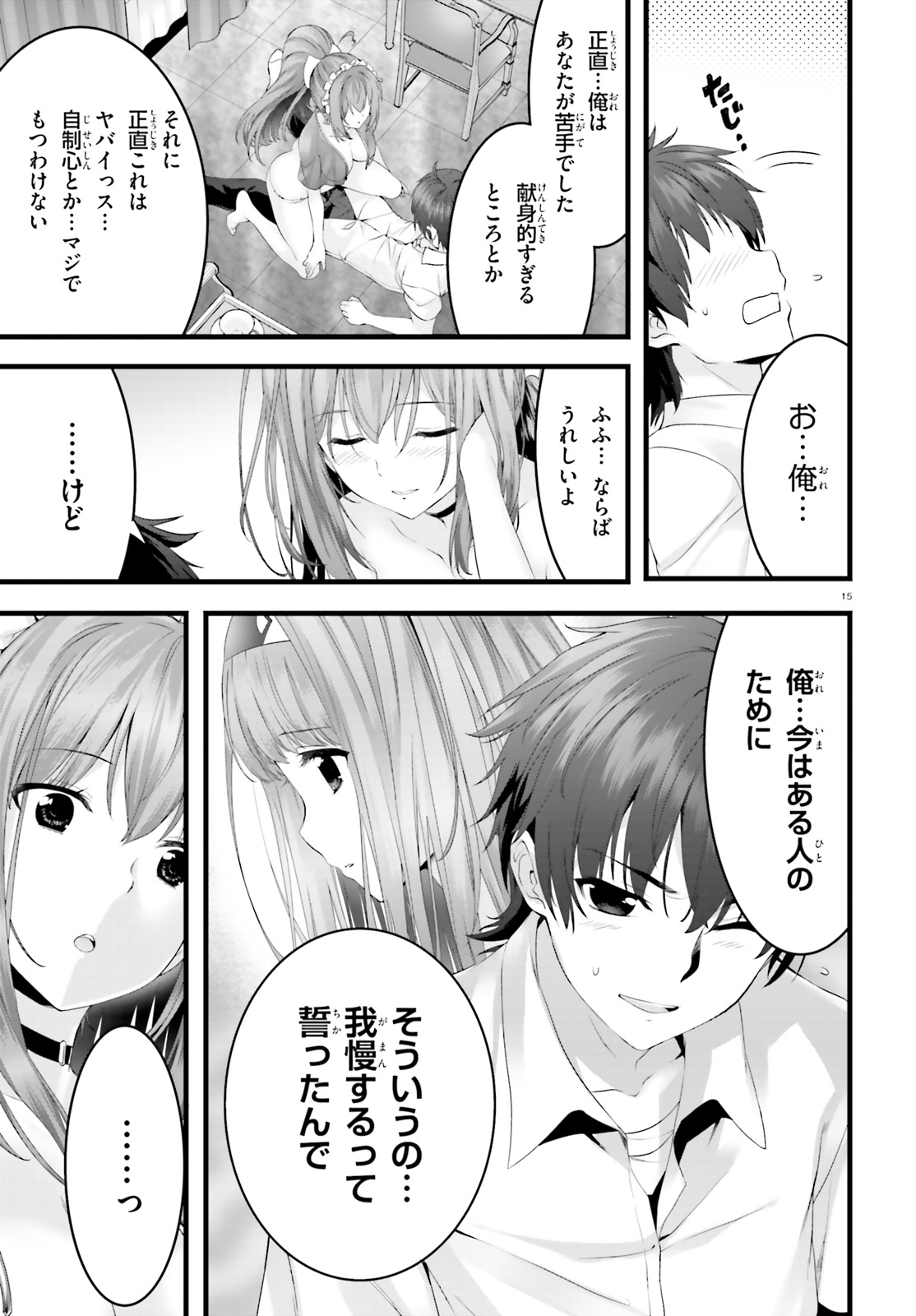 Yoru Baku - Yoake Kyoku Chapter 21 15ページ