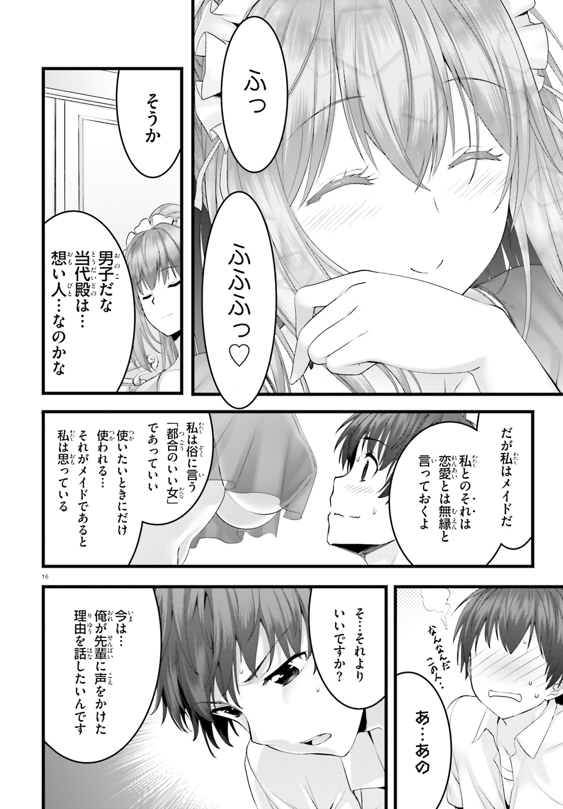 Yoru Baku - Yoake Kyoku Chapter 21 16ページ