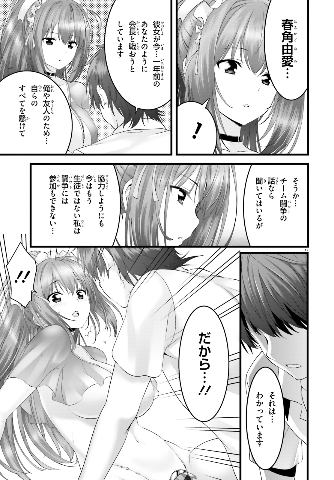 Yoru Baku - Yoake Kyoku Chapter 21 17ページ