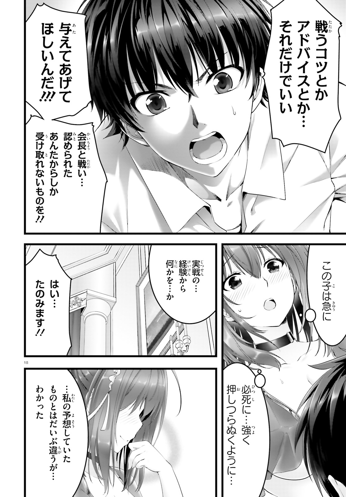 Yoru Baku - Yoake Kyoku Chapter 21 18ページ
