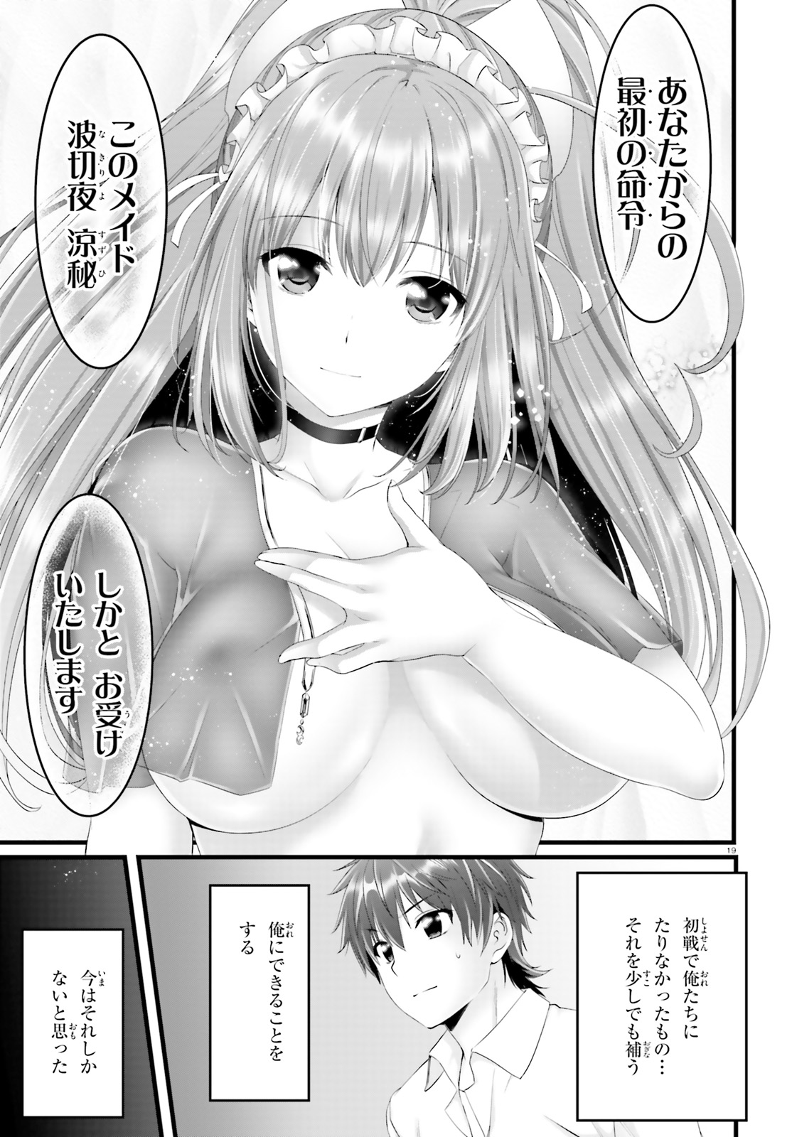 Yoru Baku - Yoake Kyoku Chapter 21 19ページ