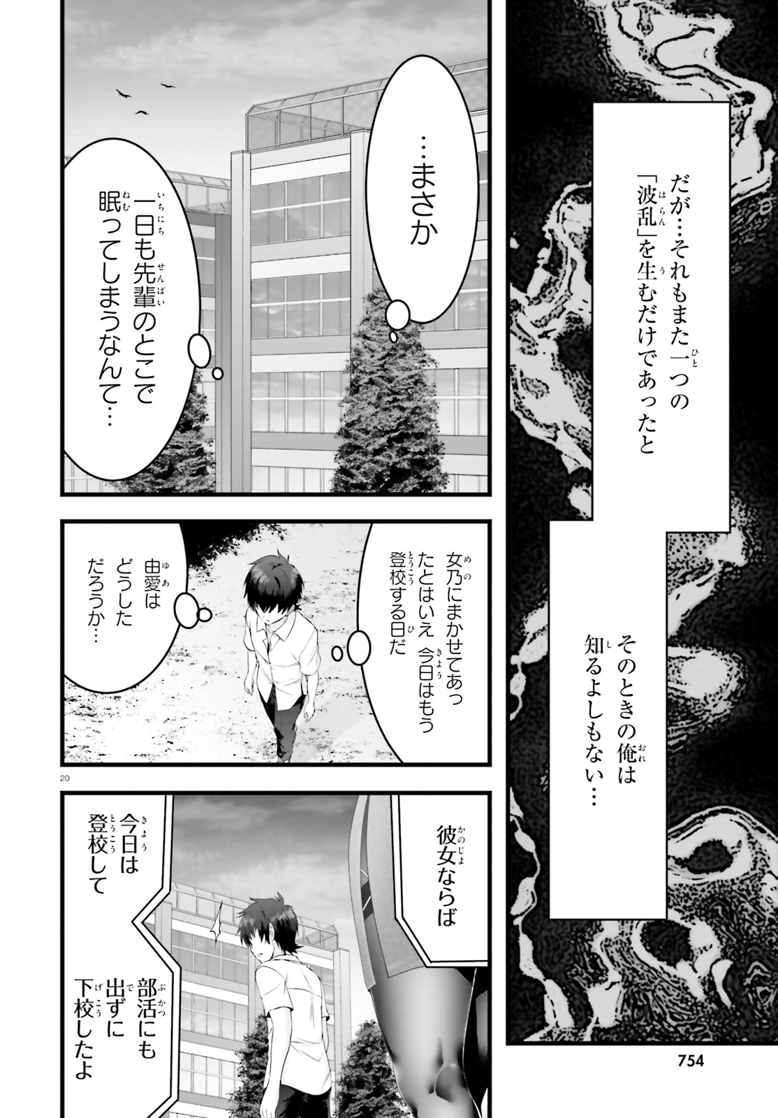 Yoru Baku - Yoake Kyoku Chapter 21 20ページ