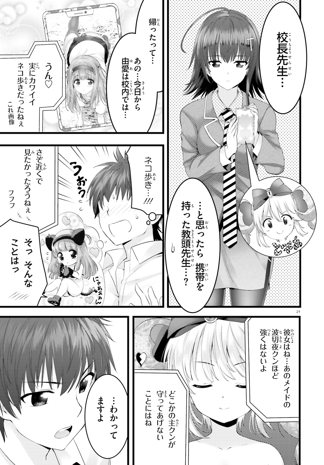 Yoru Baku - Yoake Kyoku Chapter 21 21ページ