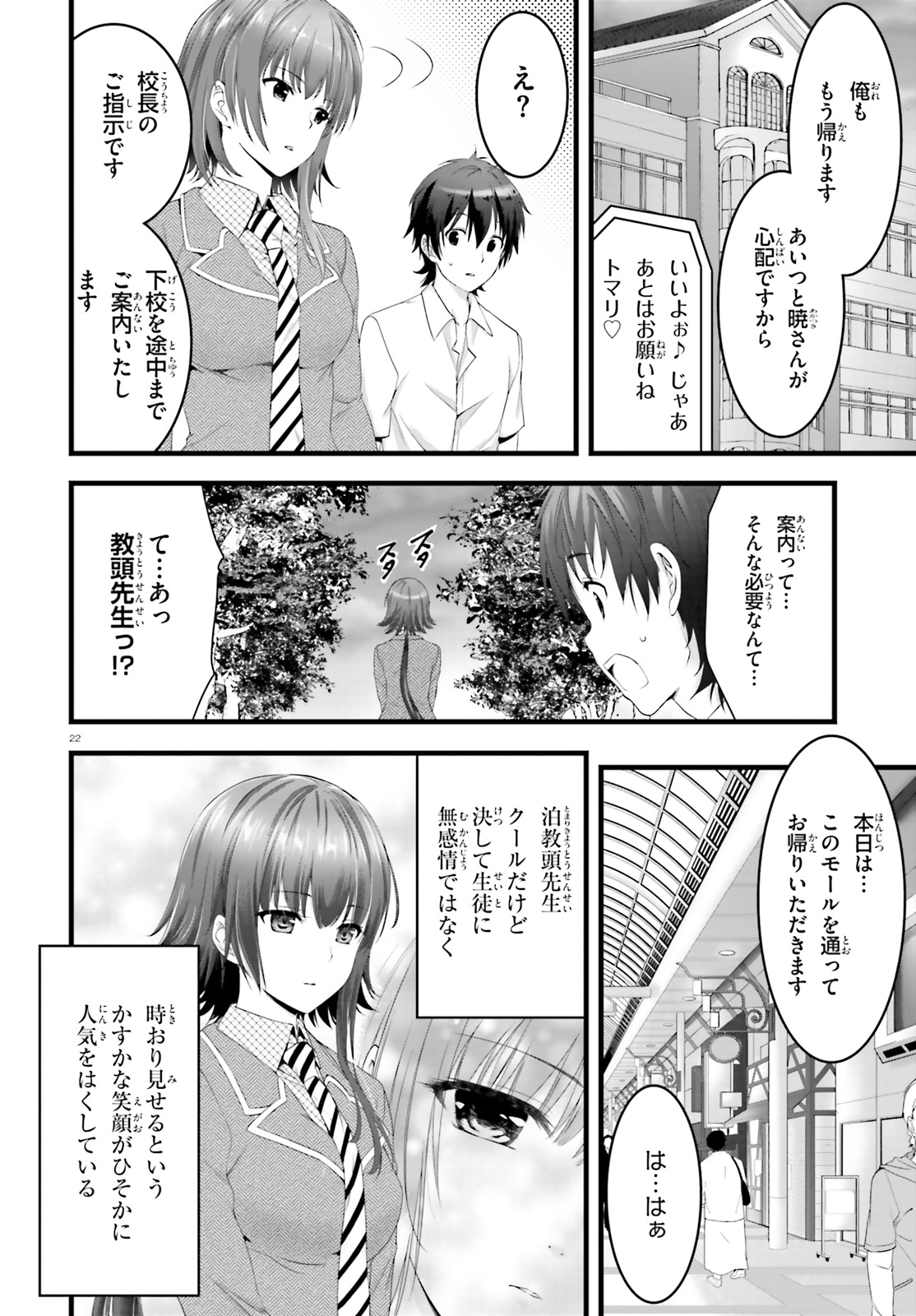 Yoru Baku - Yoake Kyoku Chapter 21 22ページ